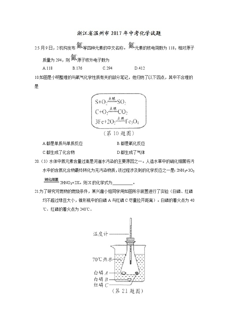 2017年浙江省溫州市中考化學(xué)試卷及答案第1頁