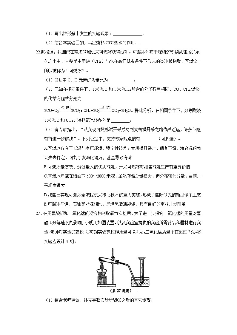 2017年浙江省溫州市中考化學(xué)試卷及答案第2頁