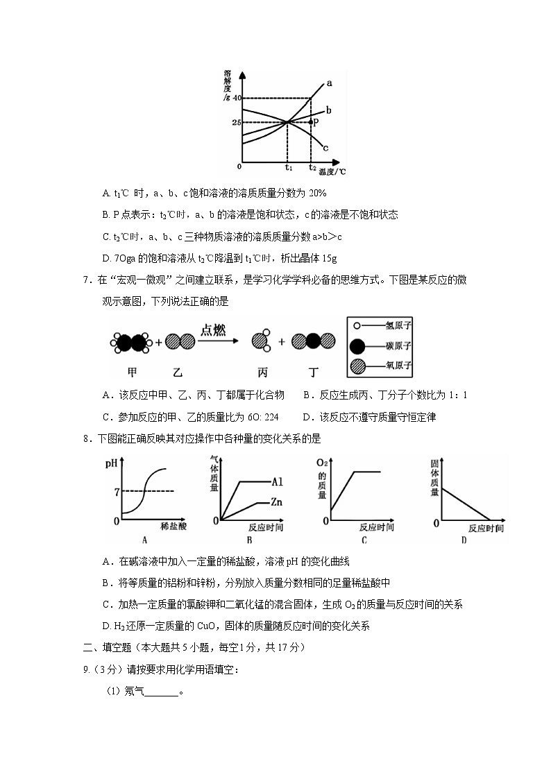 2017年贵州省六盘水市中考理综(化学部分)试题(精校word版,含答案)02