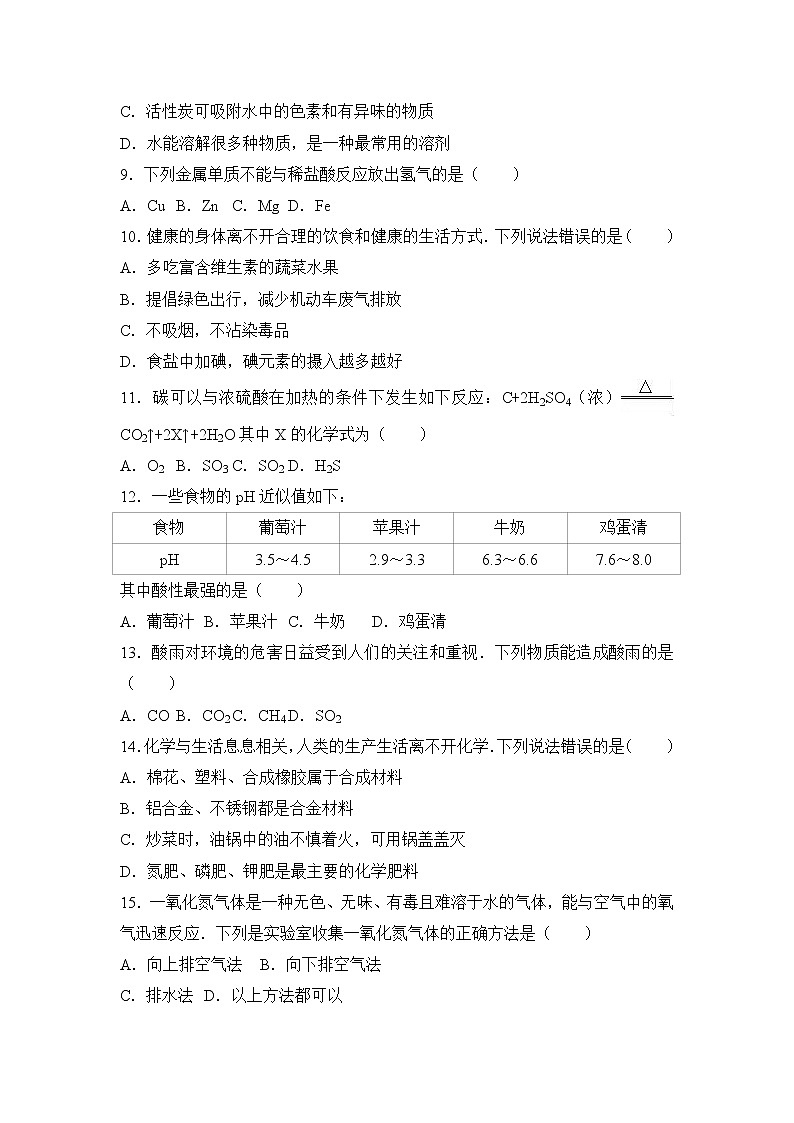 2017年湖南省郴州市中考化学试卷(解析版)02