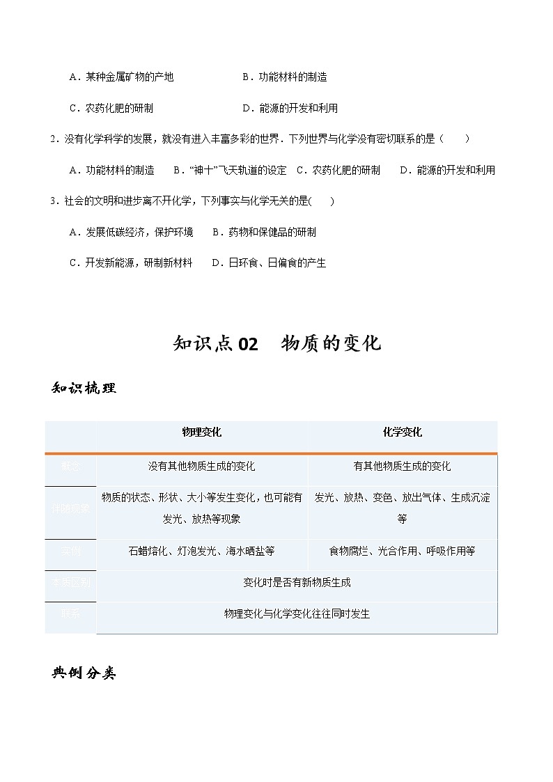 人教版化学中考一轮复习系列 绪言 物质的变化和性质学案第3页
