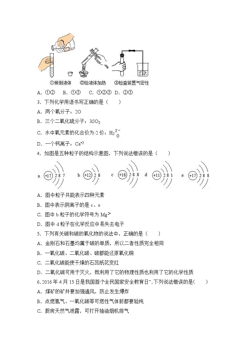 2016-2017学年湖北省麻城市校级九年级(上)期末化学试卷(解析版)02