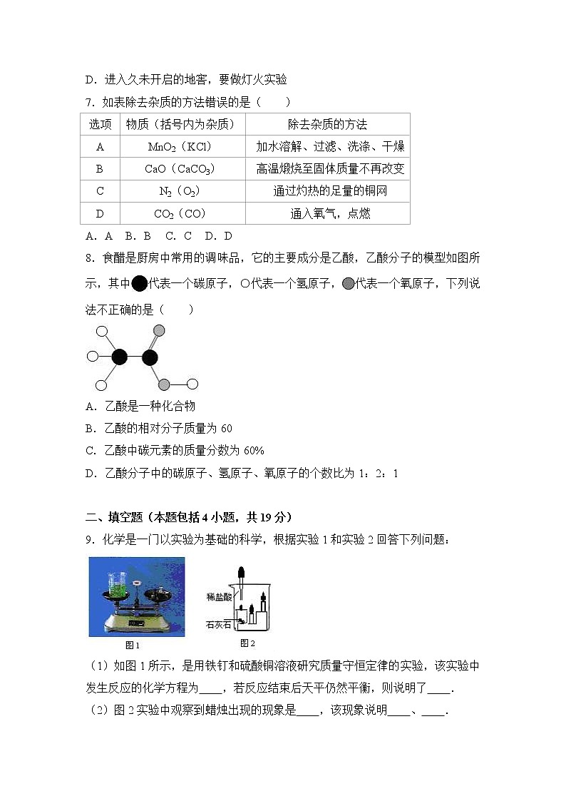 2016-2017学年湖北省麻城市校级九年级(上)期末化学试卷(解析版)03