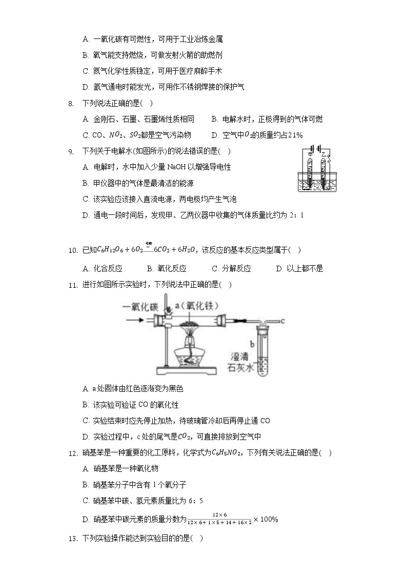 2020-2021学年广东省九年级（上）第三次月考化学试卷02