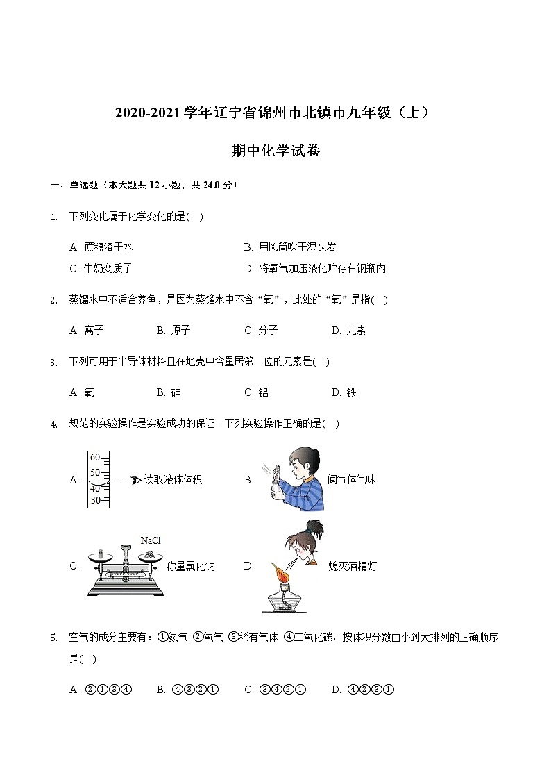2020-2021学年辽宁省锦州市北镇市九年级(上)期中化学试卷01