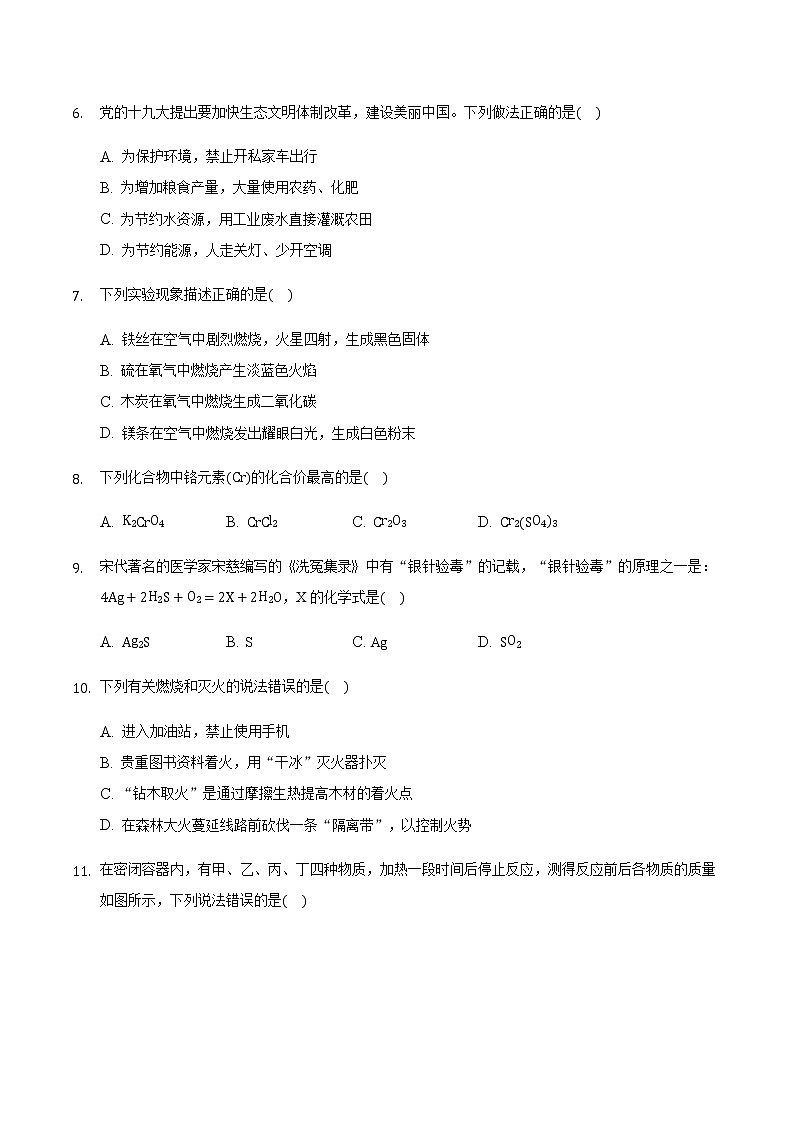 2020-2021学年辽宁省锦州市北镇市九年级(上)期中化学试卷02