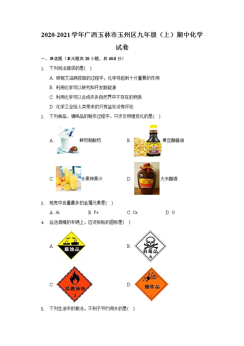 2020-2021学年广西玉林市玉州区九年级(上)期中化学试卷01