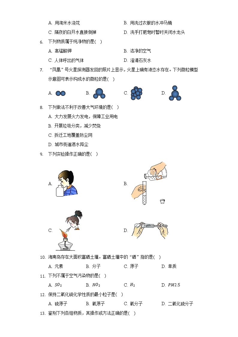 2020-2021学年广西玉林市玉州区九年级(上)期中化学试卷02