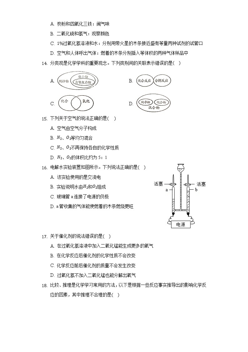 2020-2021学年广西玉林市玉州区九年级(上)期中化学试卷03