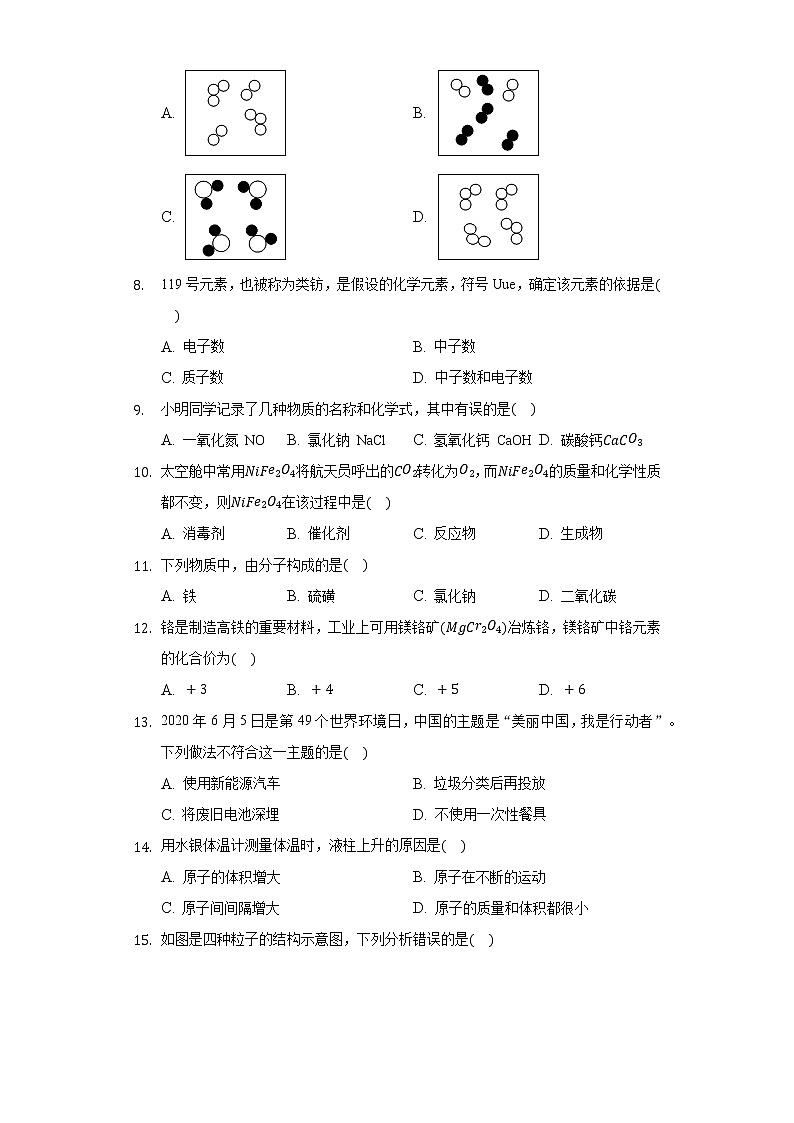 2020-2021学年广西玉林市北流市九年级(上)期中化学试卷02