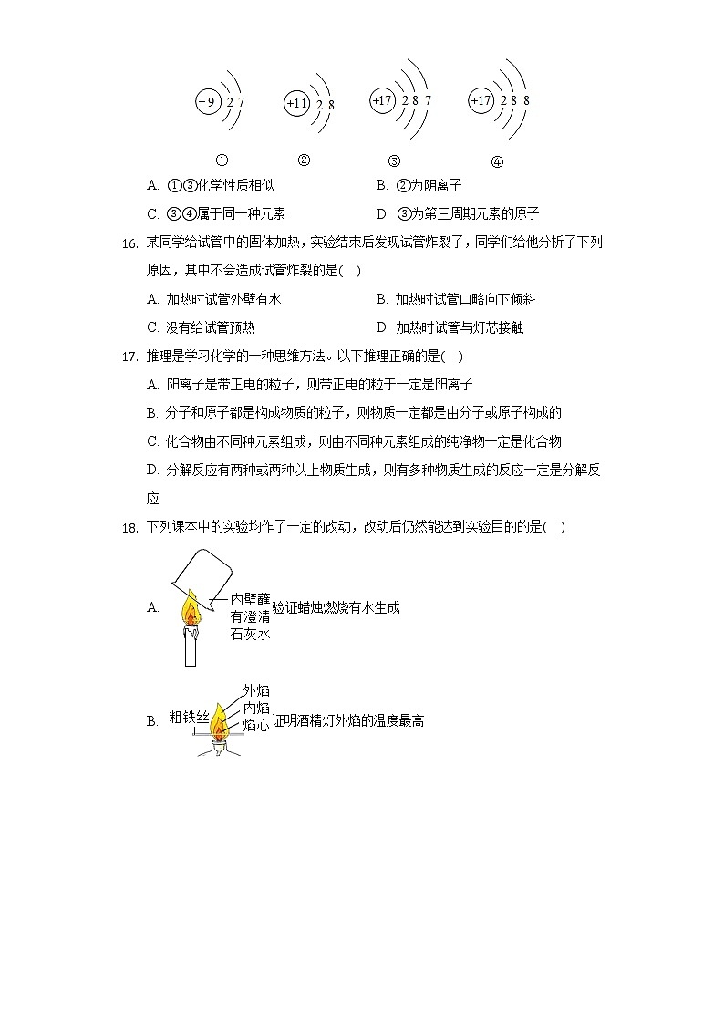 2020-2021学年广西玉林市北流市九年级(上)期中化学试卷03