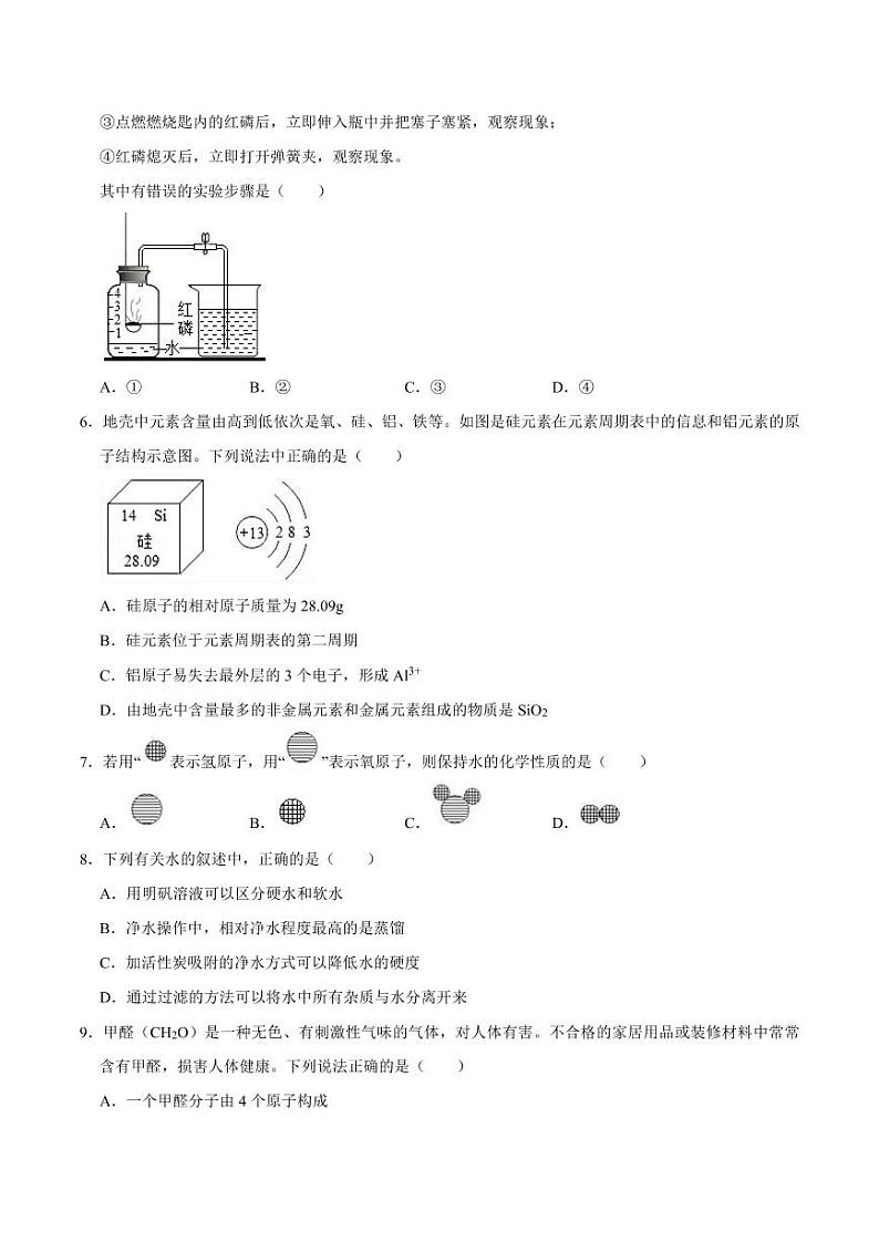 2020-2021学年九年级化学上册期末测试卷03(重庆专用)(原卷版)第2页