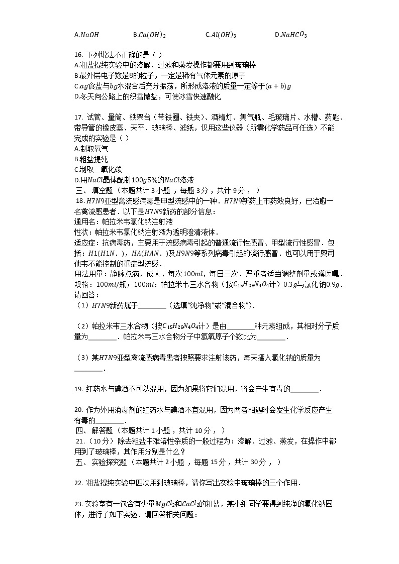 人教版九年级化学下册复习_第十一单元 _盐、化肥_实验活动8_粗盐中难溶性杂质的去除_同步测试题（有答案）03