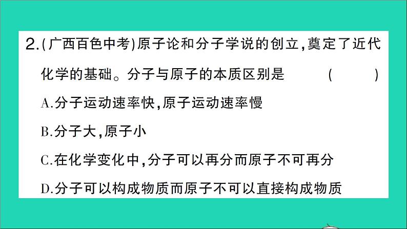 九年级化学上册第三单元物质构成的奥秘课题1分子和原子第2课时分子可以分为原子作业课件新版新人教版20201202150第3页