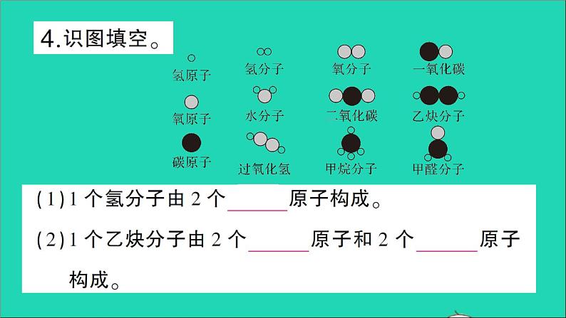 九年级化学上册第三单元物质构成的奥秘课题1分子和原子第2课时分子可以分为原子作业课件新版新人教版20201202150第5页