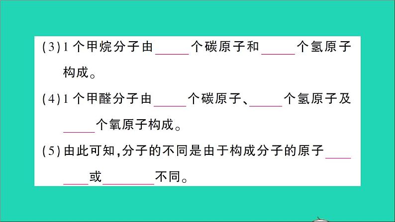 九年级化学上册第三单元物质构成的奥秘课题1分子和原子第2课时分子可以分为原子作业课件新版新人教版20201202150第6页