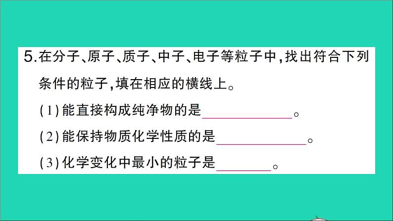 九年级化学上册第三单元物质构成的奥秘课题2原子的结构第1课时原子的构成与核外电子排布作业课件新版新人教版2020120215106