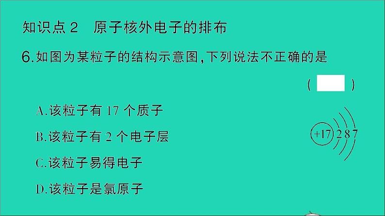 九年级化学上册第三单元物质构成的奥秘课题2原子的结构第1课时原子的构成与核外电子排布作业课件新版新人教版2020120215108