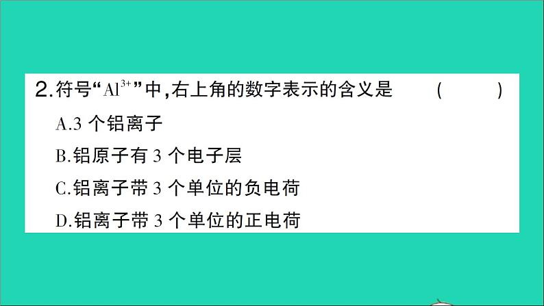 九年级化学上册第三单元物质构成的奥秘课题2原子的结构第2课时离子的形成相对原子质量作业课件新版新人教版20201202152第3页