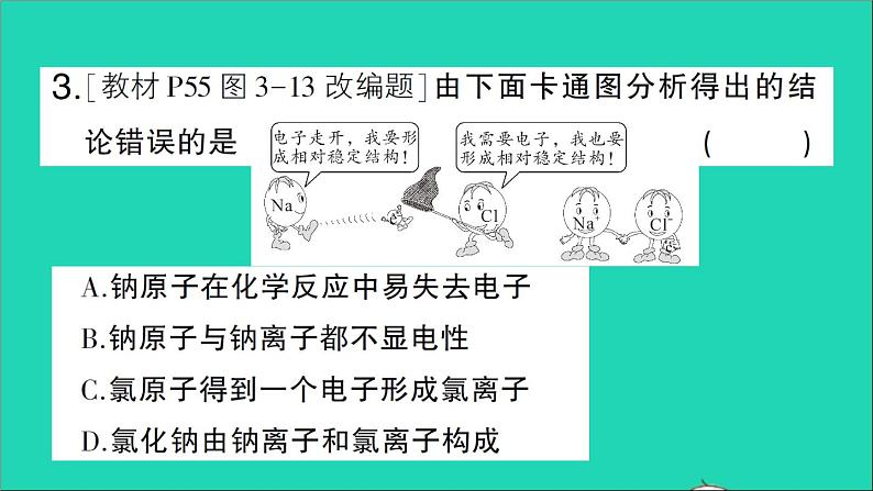九年级化学上册第三单元物质构成的奥秘课题2原子的结构第2课时离子的形成相对原子质量作业课件新版新人教版20201202152第4页
