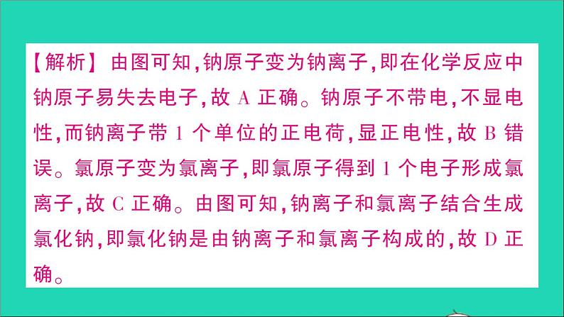 九年级化学上册第三单元物质构成的奥秘课题2原子的结构第2课时离子的形成相对原子质量作业课件新版新人教版20201202152第5页