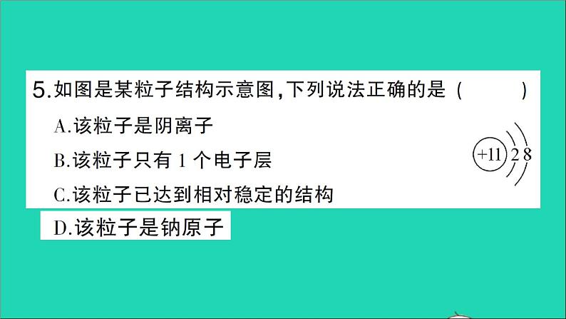 九年级化学上册第三单元物质构成的奥秘课题2原子的结构第2课时离子的形成相对原子质量作业课件新版新人教版20201202152第7页