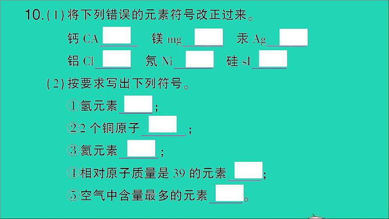 九年级化学上册第三单元物质构成的奥秘课题3元素第1课时元素及元素符号作业课件新版新人教版2020120215307