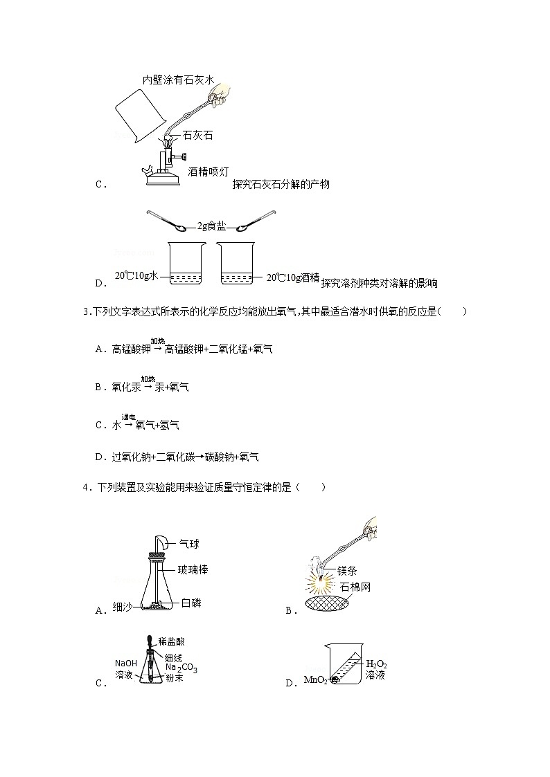 2021届广西九年级中考化学科学探究能力 试卷及答案解析第2页