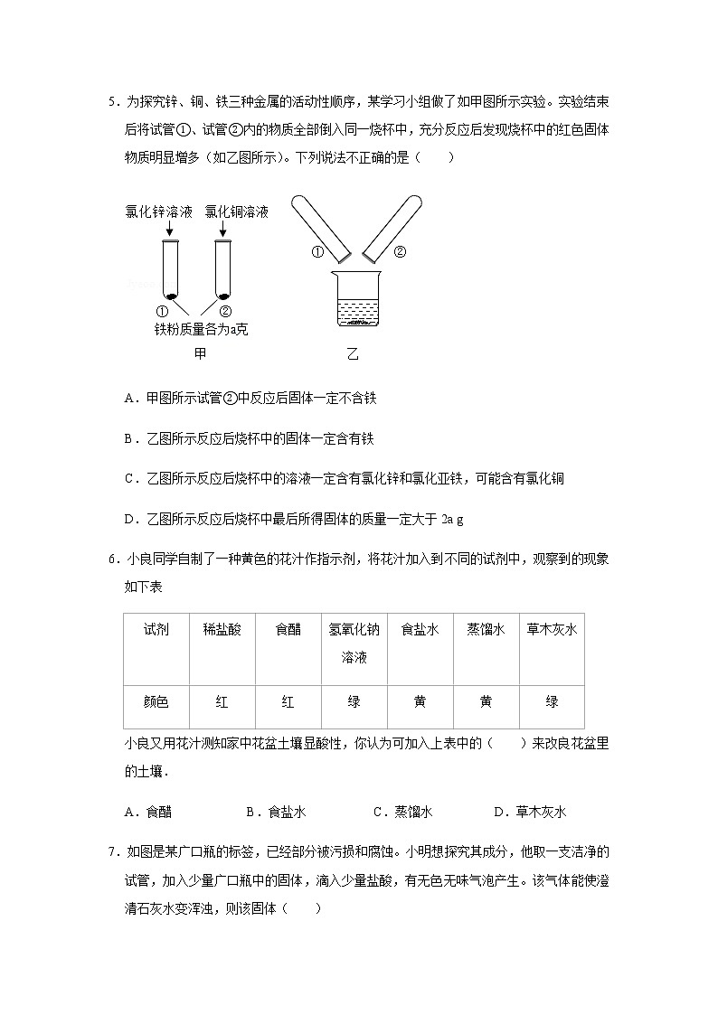 2021届广西九年级中考化学科学探究能力 试卷及答案解析第3页