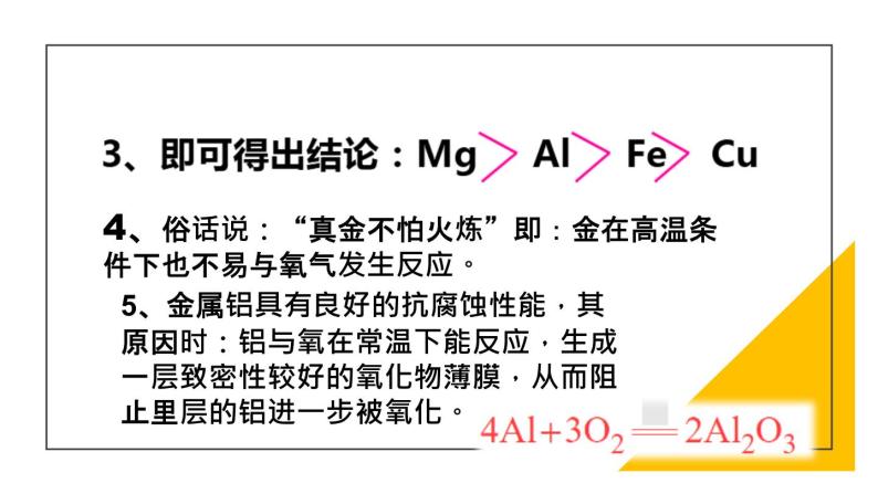 人教部编版课题8. 2 金属的化学性质 精品PPT课件+视频08