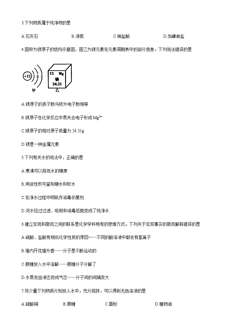 四川省内江市2020-2021学年九年级上学期期末化学试题第2页