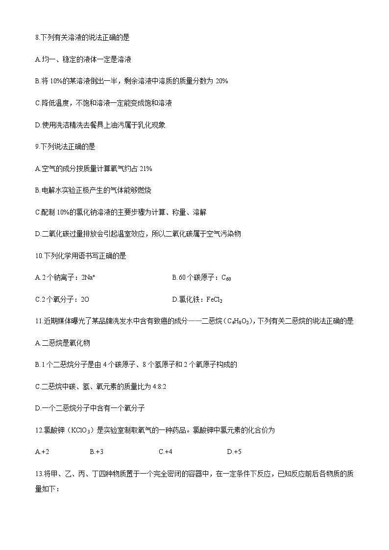 四川省内江市2020-2021学年九年级上学期期末化学试题第3页