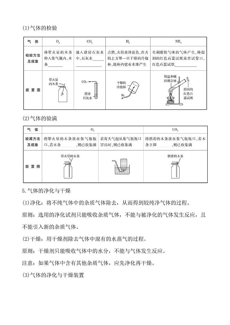 2021年春人教版九年级化学中考第一轮知识点过关训练 气体的制取与净化03
