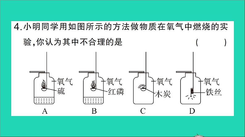 九年级化学上册第二单元我们周围的空气课题2氧气作业课件新版新人教版2020120211305