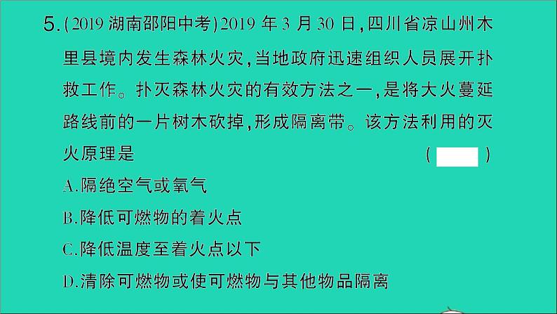 九年级化学上册第七单元燃料及其利用课题1燃烧和灭火第1课时燃烧的条件与灭火的原理作业课件新版新人教版2020120213606