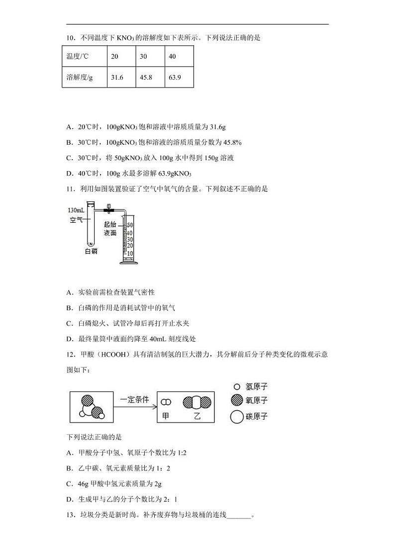 北京市2020年中考化学真题含解析02