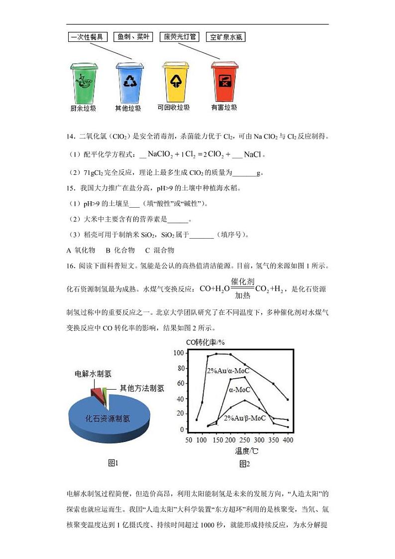 北京市2020年中考化学真题含解析03