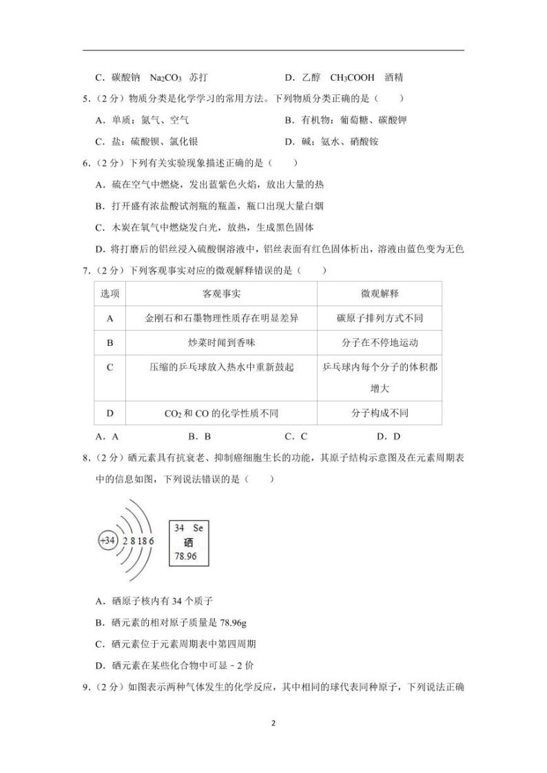 黑龙江省龙东地区2020年中考化学试卷（农垦、森工）含解析02
