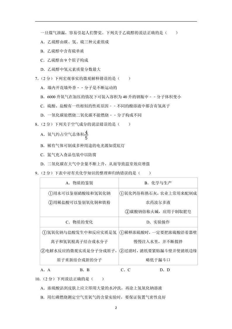 黑龙江省齐齐哈尔市2020年中考化学试卷含解析02