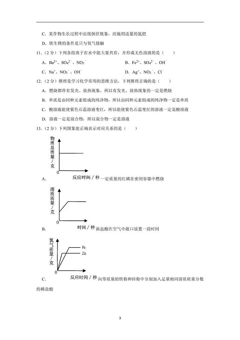 黑龙江省齐齐哈尔市2020年中考化学试卷含解析03