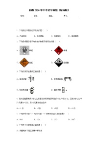 新疆2020年中考化学真题含答案解析