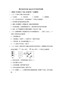 四川省达州市2020年中考化学试卷含答案解析