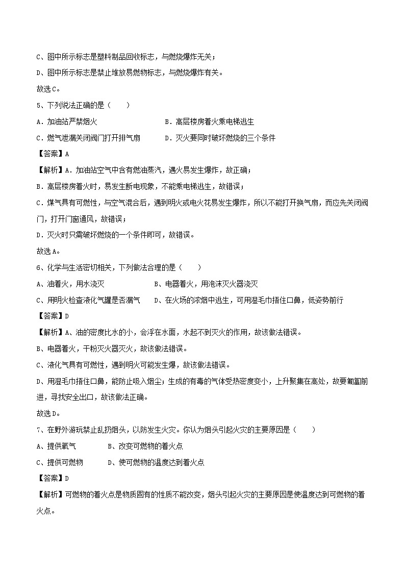 【精品试卷】新人教版 九年级化学上册燃烧和灭火同步练习(含解析)第2页