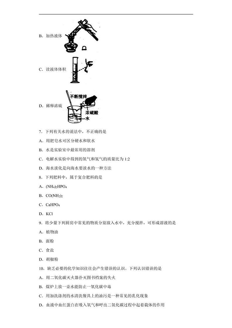 湖南省益阳市2020年中考化学真题含解析02