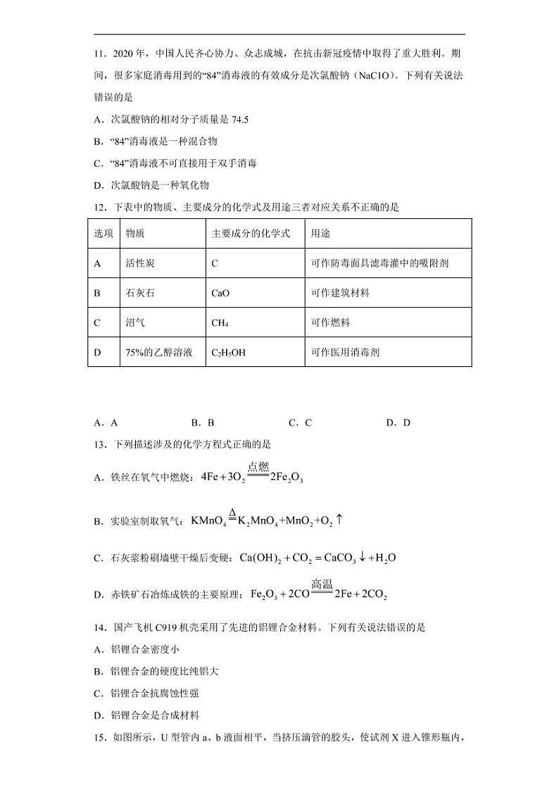 湖南省益阳市2020年中考化学真题含解析03
