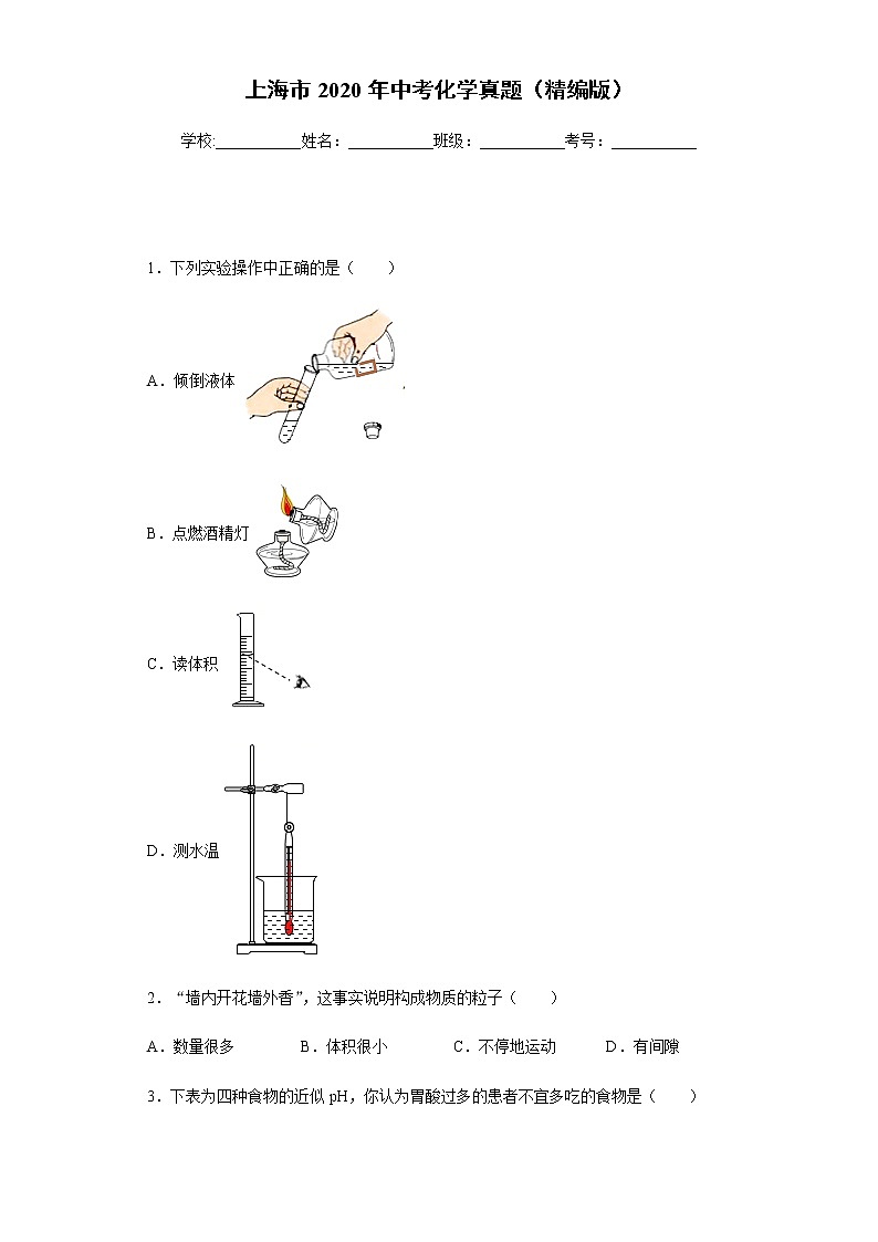 上海市2020年中考化学真题含答案解析01