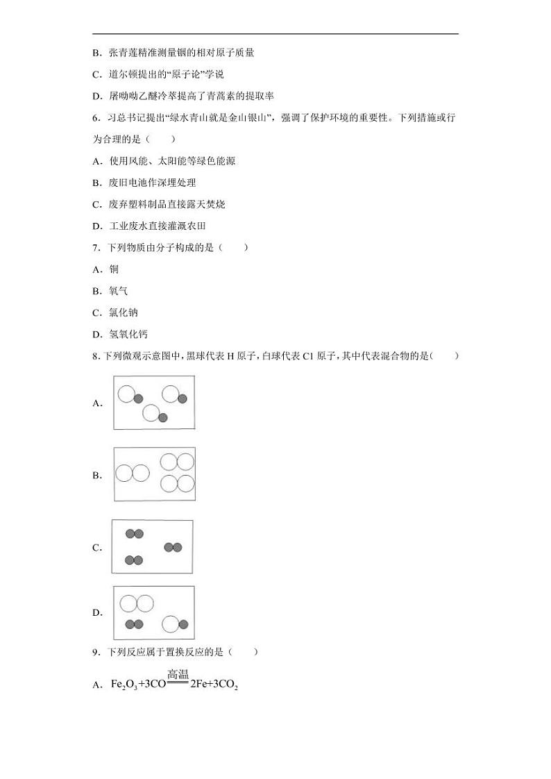 湖南省株洲市2020年中考化学真题含解析02