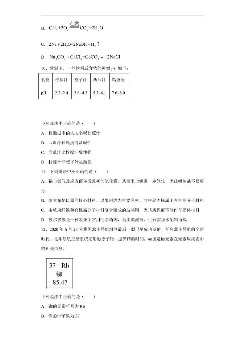 湖南省株洲市2020年中考化学真题含解析03