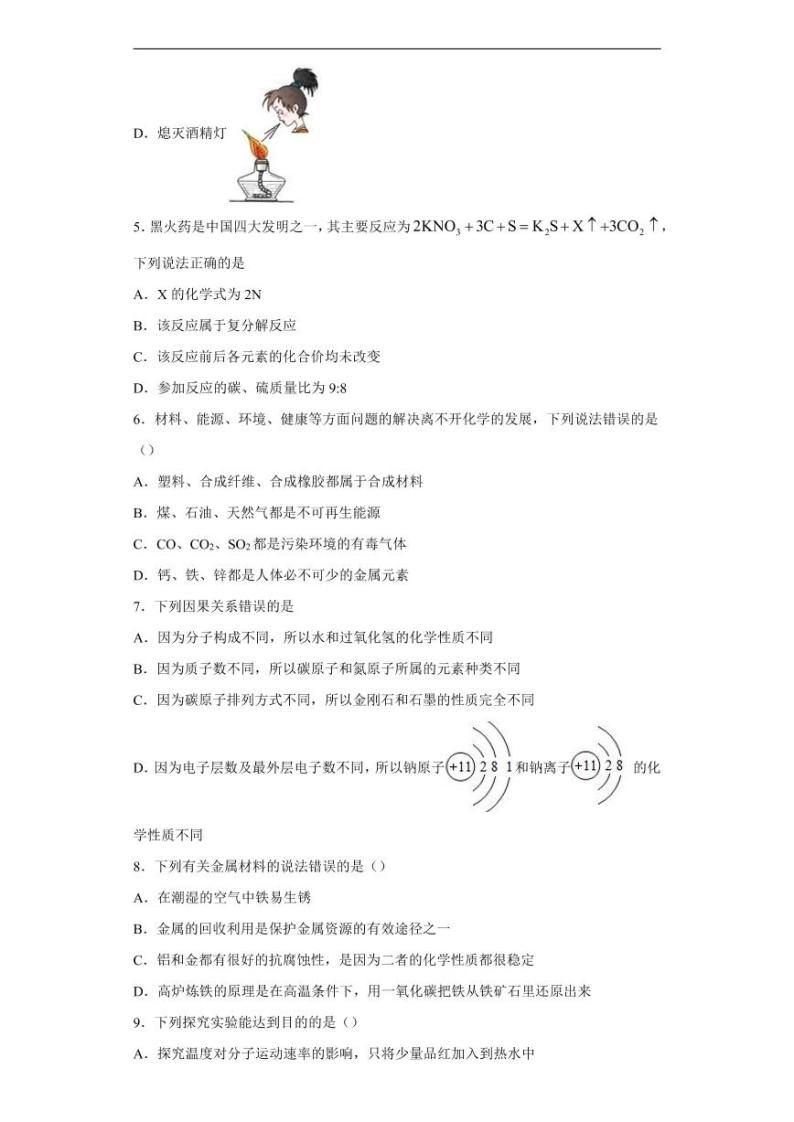 吉林省长春市2020年中考化学真题含解析02