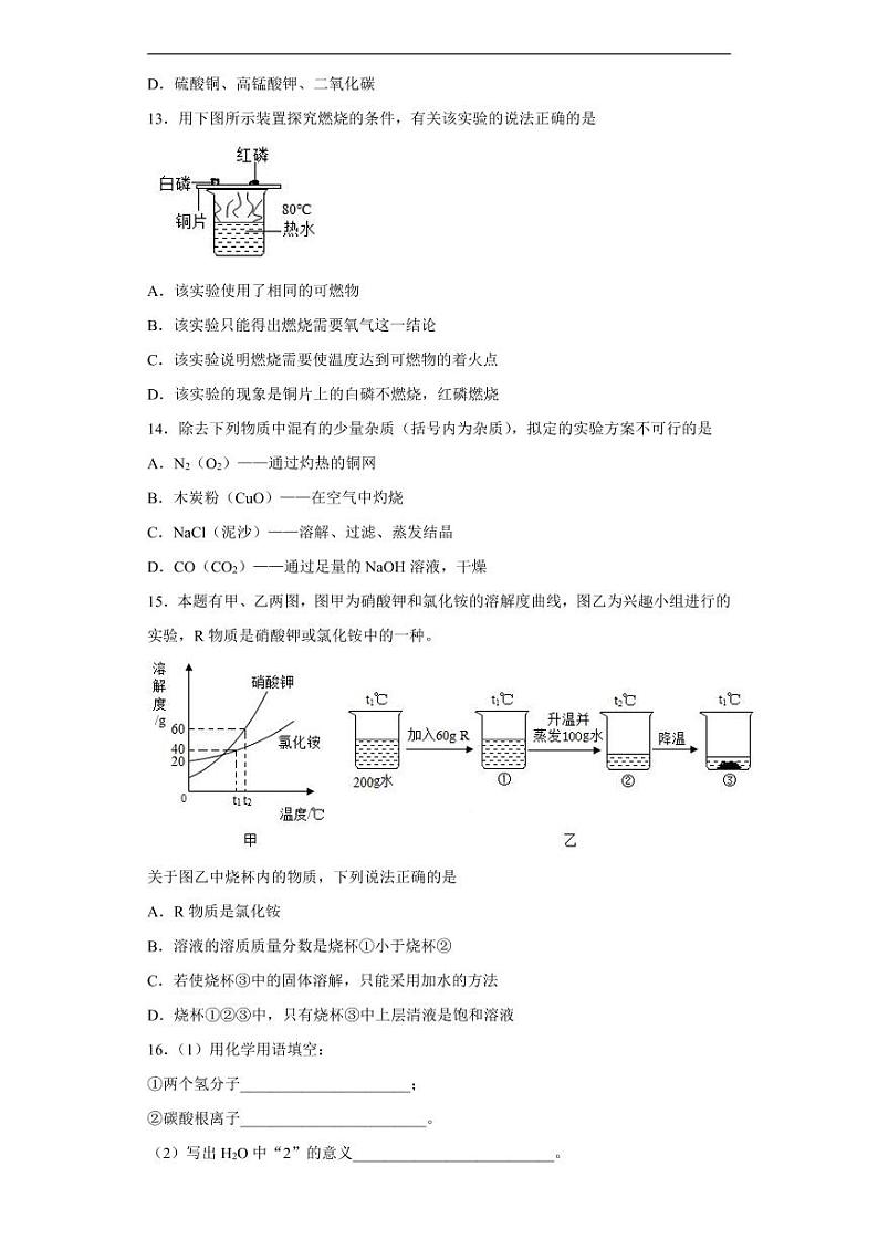 内蒙古呼伦贝尔、兴安盟2020年中考化学真题含解析03